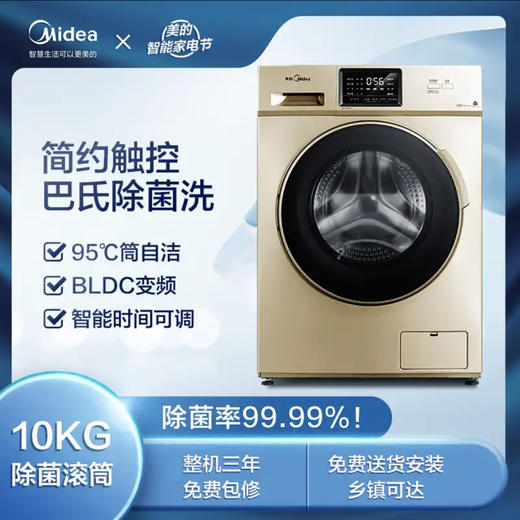 美的（Midea）洗衣机MG100S31DG5 商品图1