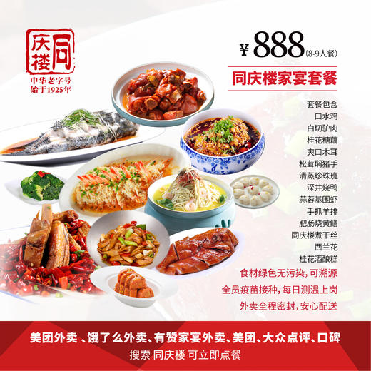 家宴外卖888元套餐【溧阳店】 商品图0