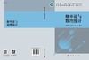 概率论与数理统计/张军好 谌永荣 安智 商品缩略图3