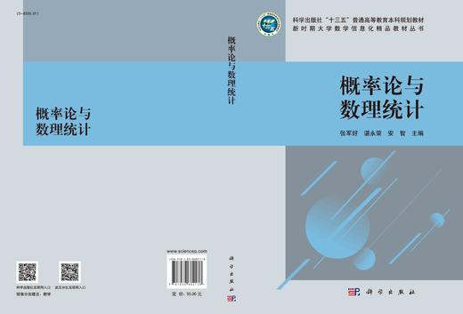 概率论与数理统计/张军好 谌永荣 安智 商品图3