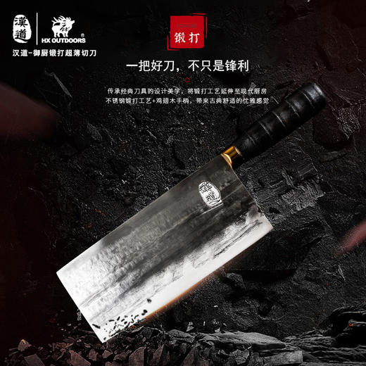 汉道【御厨锻打超薄切片刀】CD039 商品图4