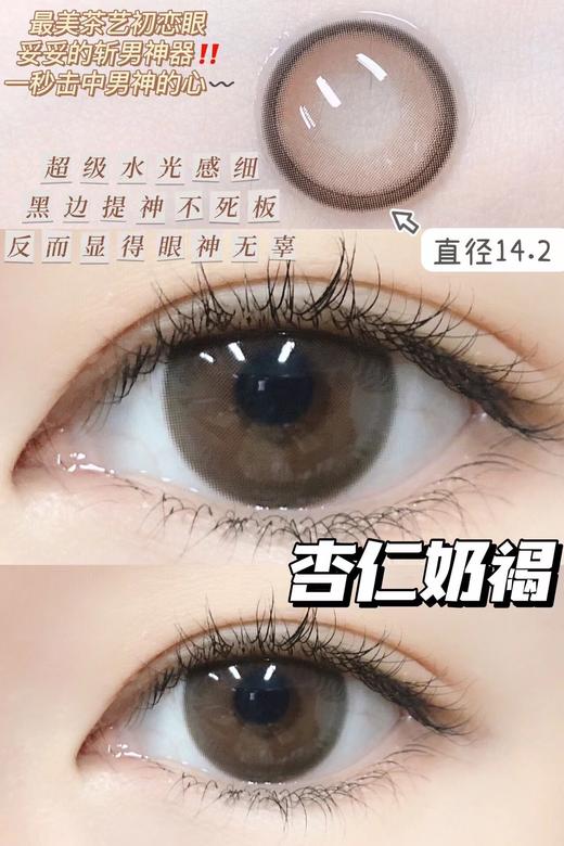 hushlens 年抛美瞳 杏仁奶褐 商品图1