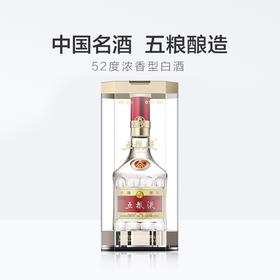 【1250元/盒】五粮液浓香型52度白酒500ml（0500106）（保真）