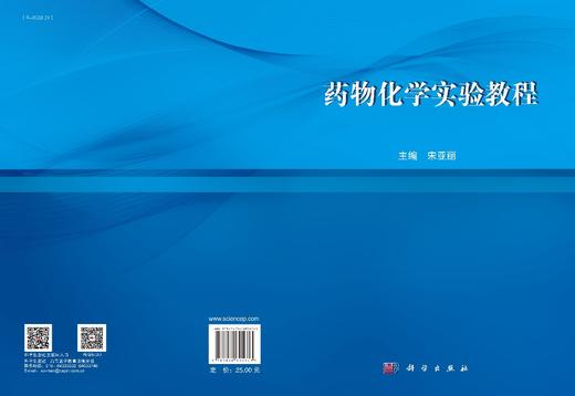 药物化学实验教程/宋亚丽 商品图3