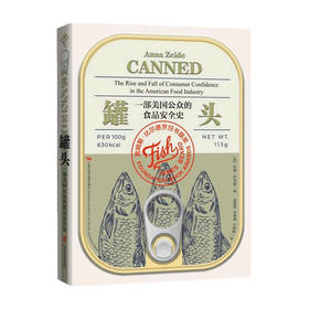 罐头 一部美国公众的食品安全史 安娜 扎伊德 著 历史