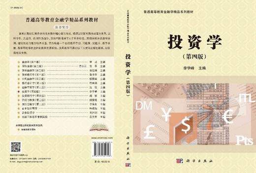 投资学（第四版）/李学峰 商品图3