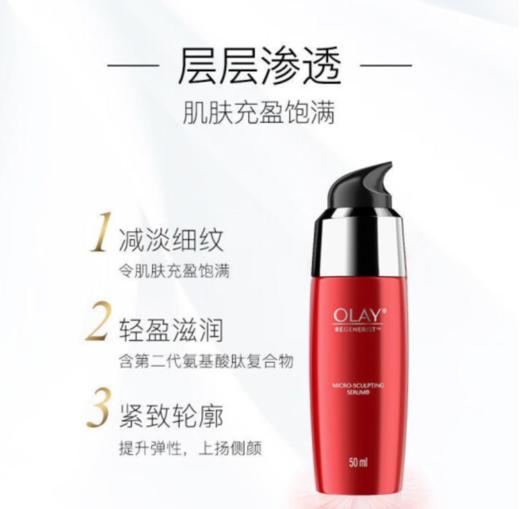 O| 玉兰油OLAY 新生塑颜金纯修护精华乳50ml 女生护肤品 皮肤补水保湿面部精华乳液 新生塑颜精华乳50g 商品图1