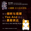 「L1初阶·即兴应用课程」 学会倾听与观察，在Yes And基础上做到勇敢表达 商品缩略图0