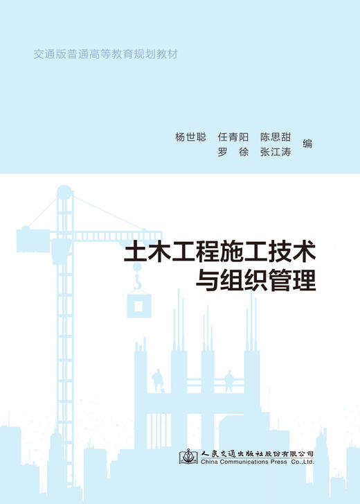 土木工程施工技术与组织管理 商品图2