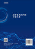 超密集无线网络关键技术/张海君 隆克平 商品缩略图1