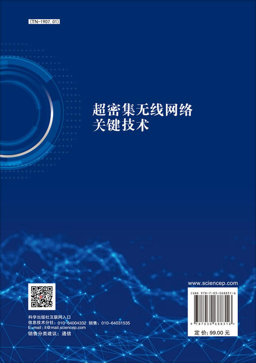 超密集无线网络关键技术/张海君 隆克平 商品图1