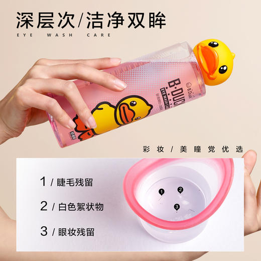 【社群积分兑换】珍视明小黄鸭洗眼液 清洁眼部护理液 商品图3