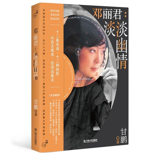 邓丽君:淡淡幽情 商品图0