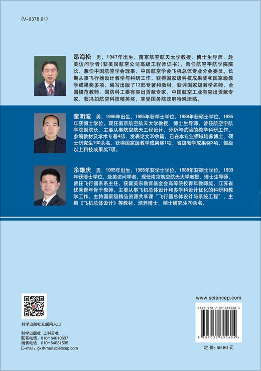 航空航天概论（第三版）/昂海松 童明波 余雄庆 商品图1