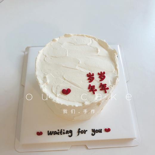 岁岁年年/HBD简约写字款-低糖处理无添加 商品图0