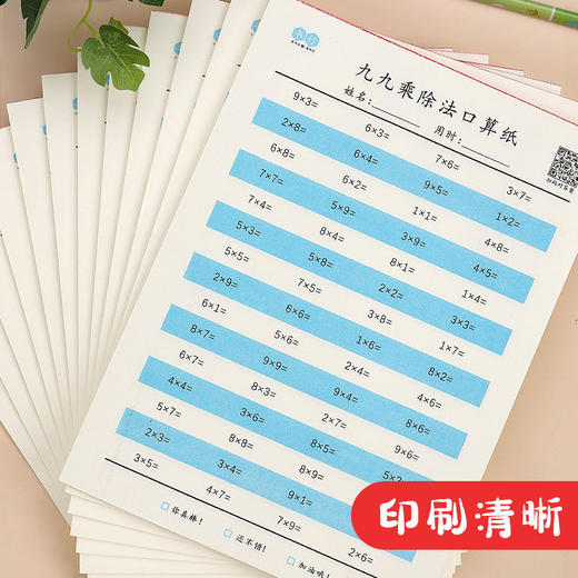 小学一到四年级口算练习纸，数学打基础题目练习每天练一页 商品图5