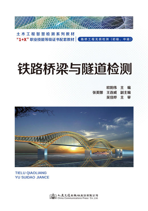 铁路桥梁与隧道检测 商品图2