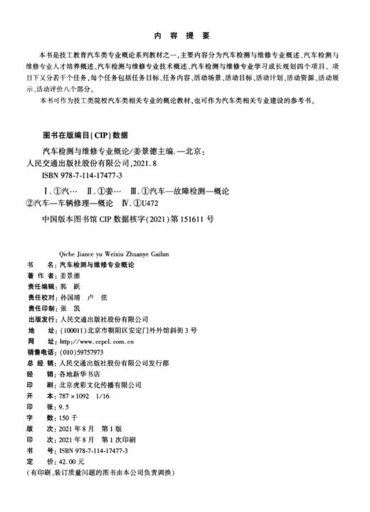 汽车检测与维修专业概论 商品图3