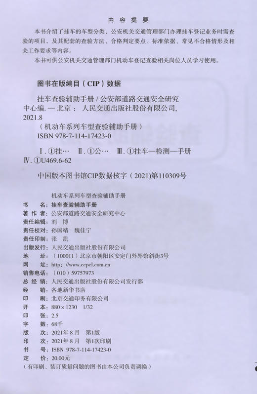 机动车系列车型查验辅助手册——挂车查验辅助手册 商品图3