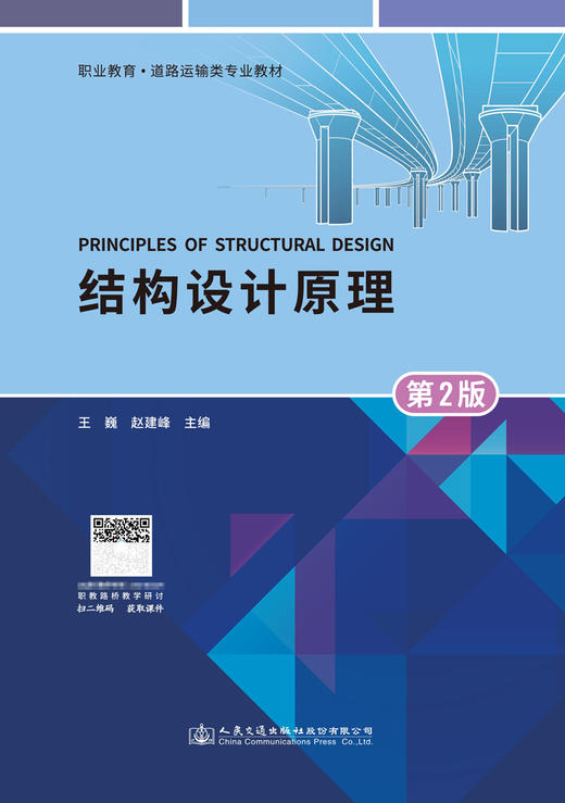 结构设计原理（第2版） 商品图2