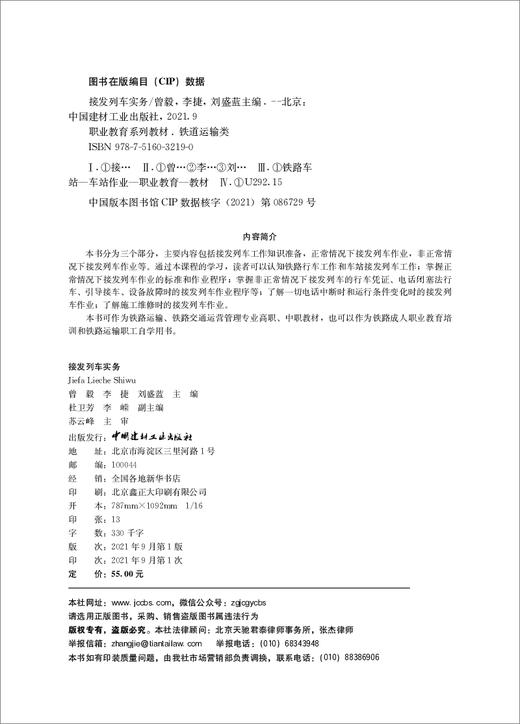 接发列车实务 商品图3