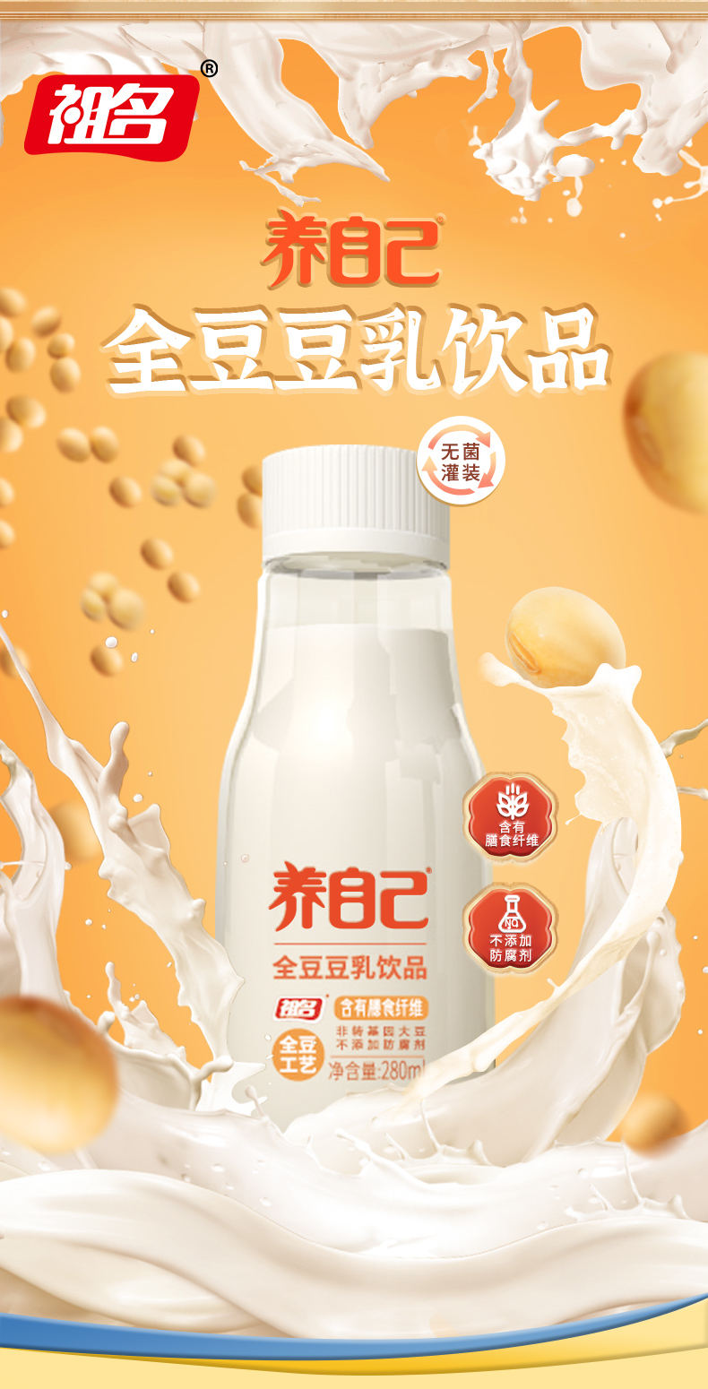 烈儿宝贝推荐祖名豆奶早餐奶全豆豆乳营养植物蛋白奶饮品浓香整箱280