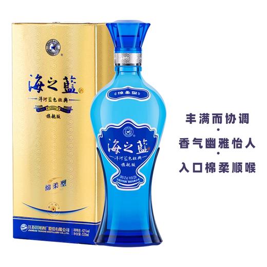 【148元/盒】洋河蓝色经典海之蓝 （0500169） 商品图0