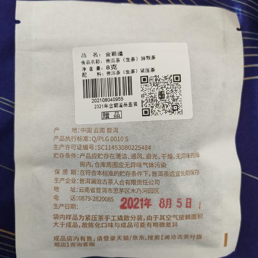 【会员专属礼包】澜沧古茶景迈霸主尖端生茶品鉴装-2374元套组 商品图1