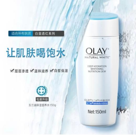 O| 玉兰油爽肤水高保湿美肤白营养水150ml（保湿补水 水感白皙） 商品图1