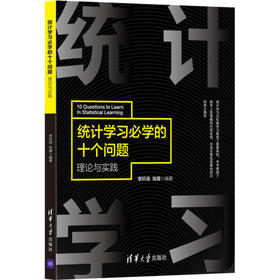 统计学习必学的十个问题——理论与实践