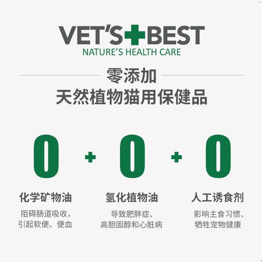 “会员冰点价”直降冰点价美国VetsBest绿十字猫咪泌尿道片养护预防结石尿道炎！全场满80元包邮！ 商品图4