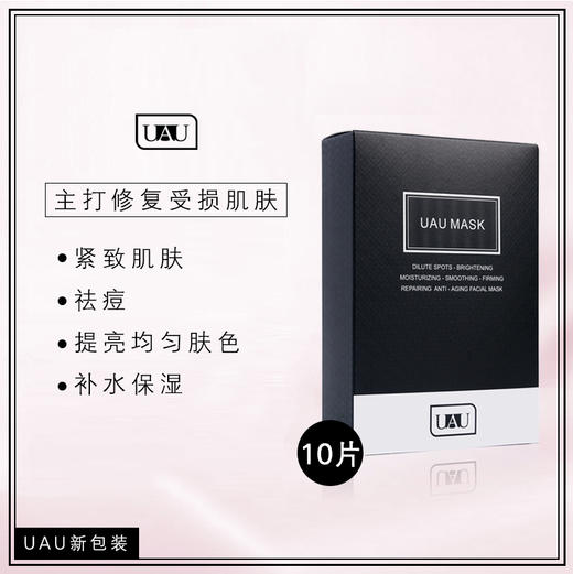 MMT 泰国进口uau蚕丝面膜10片 商品图1