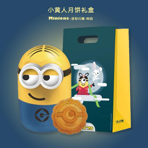 【直播竞拍】限量版美心小黄人Minions卡通港式月饼礼盒 不倒翁造型 可发光设计  好吃又讨喜 商品图3