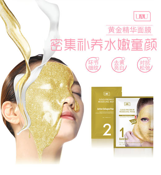 【中欧班列精选】泰国进口 MMT uau黄金软膜5组/盒 商品图1