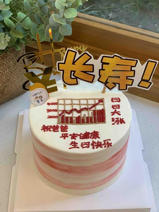 股市涨涨涨奶油蛋糕 下单前请仔细阅读商品详情 商品图0