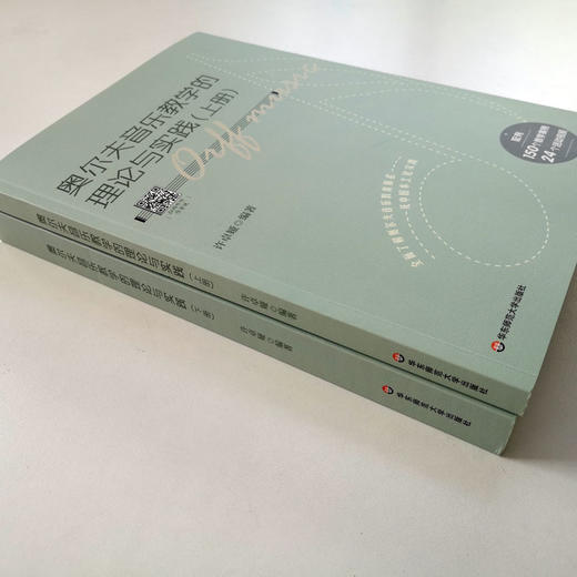 奥尔夫音乐教学的理论与实践 幼师培训 许卓娅编著 商品图3