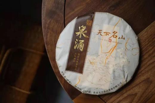 杞冠臻选|天下名山 大树普洱熟茶——泉涌2021 普洱（熟茶） 357g饼 商品图0