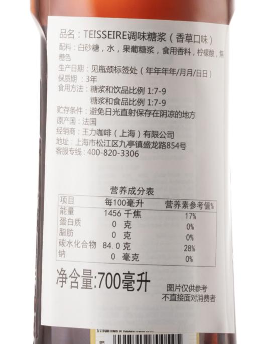 特价【Teisseire糖浆】帝斯乐 香草风味700ML/瓶  液体糖浆咖啡伴侣 奶茶 调酒 商品图4
