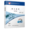 钳工实训（第3版） 商品缩略图4