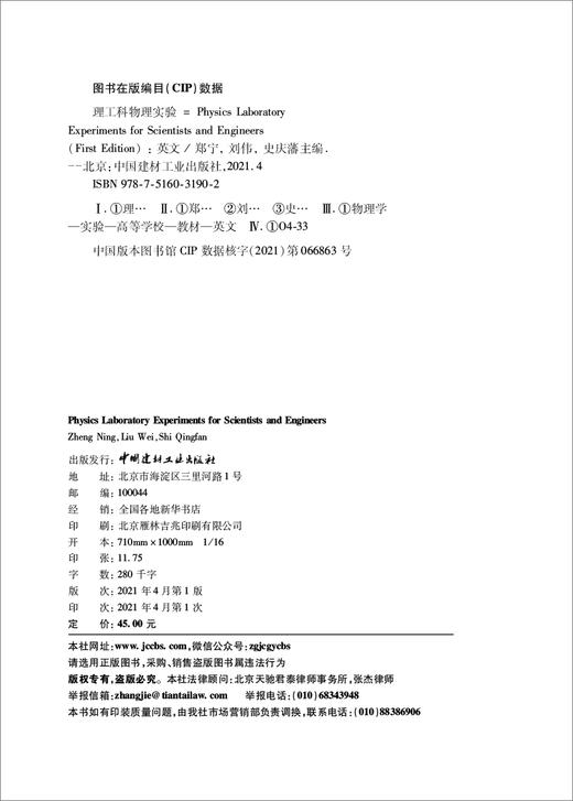 理工科物理实验 商品图3