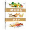 健康膳食知多少 商品缩略图0