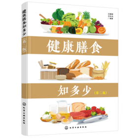 健康膳食知多少