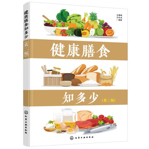 健康膳食知多少 商品图0