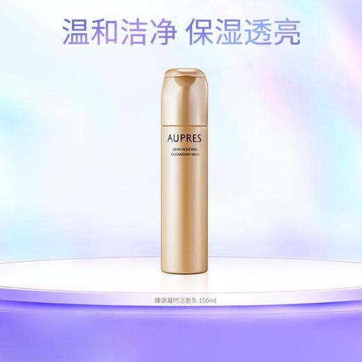 欧珀莱臻源凝时洁面乳150ml 商品图0
