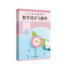 2025秋小学数学教科书教学设计与指导 数学1-6年级上册 人教版适用 商品缩略图7