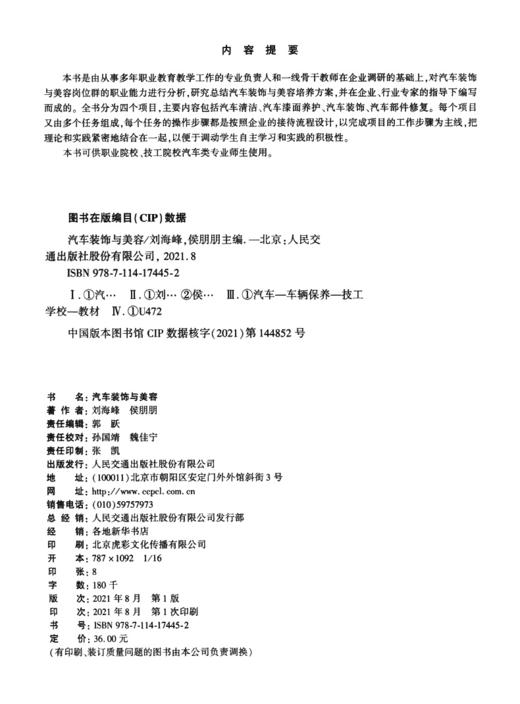 汽车装饰与美容 商品图3