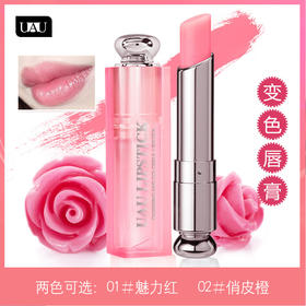 【中欧班列精选】泰国进口 MMT UAU变色唇膏3g/支