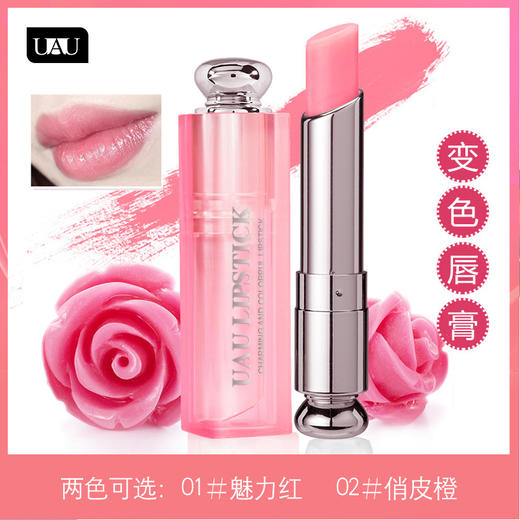 【中欧班列精选】泰国进口 MMT UAU变色唇膏3g/支 商品图0