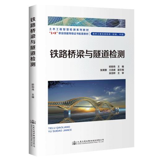 铁路桥梁与隧道检测 商品图4