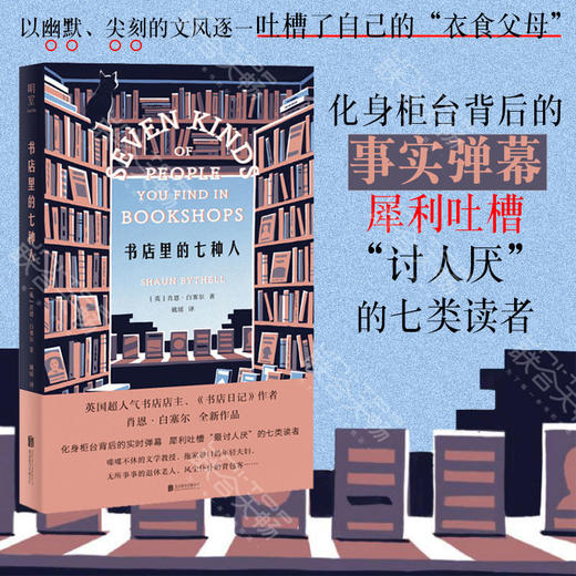《书店里的七种人》 商品图0